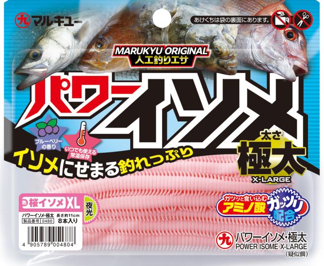 Marukyu (Power) Isome X Large – Gerçekçi Yapay Deniz Kurdu | LRF Dükkanı