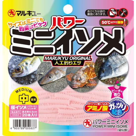 Marukyu Power Mini Isome Medium 4.5 cm – Mikro LRF Yapay Kurt | LRF Dükkanı