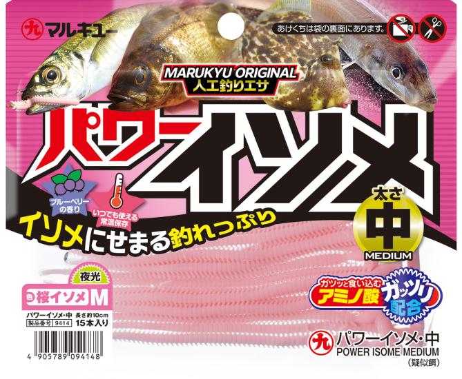Marukyu Power Isome Medium 10 cm – Yapay Deniz Kurdu | LRF Dükkanı